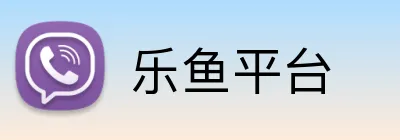 乐鱼平台 Logo